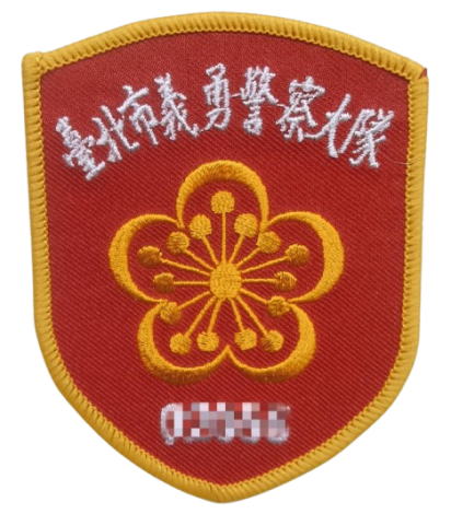 義警臂章