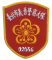 義警臂章