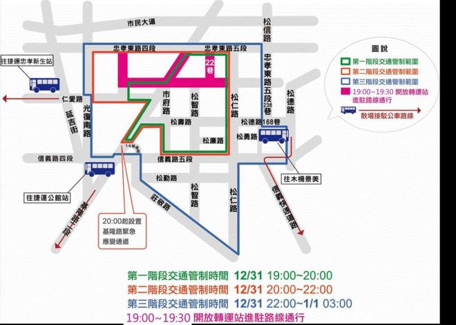 2023跨年交通疏導措施-3