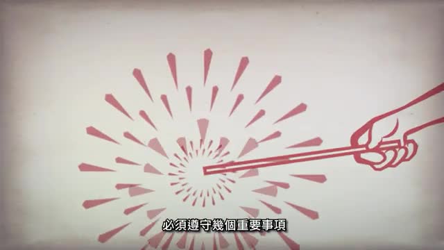 爆竹音效迎節慶