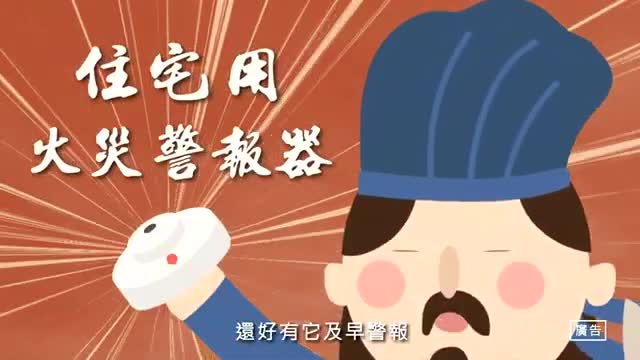 住宅用火災警報器(動畫版)