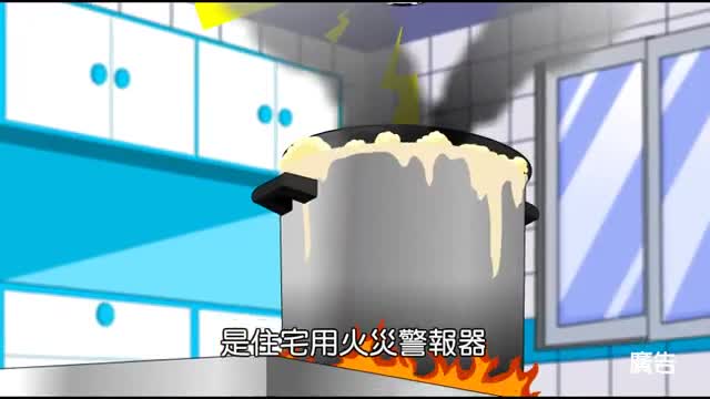 安裝住警器 安全有保庇