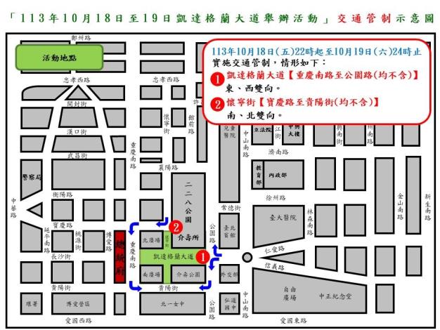 交通管制示意圖