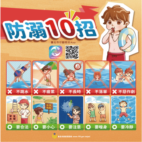 防溺10招