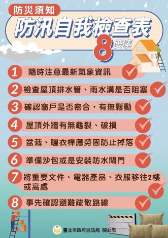 5月防汛宣導海報01