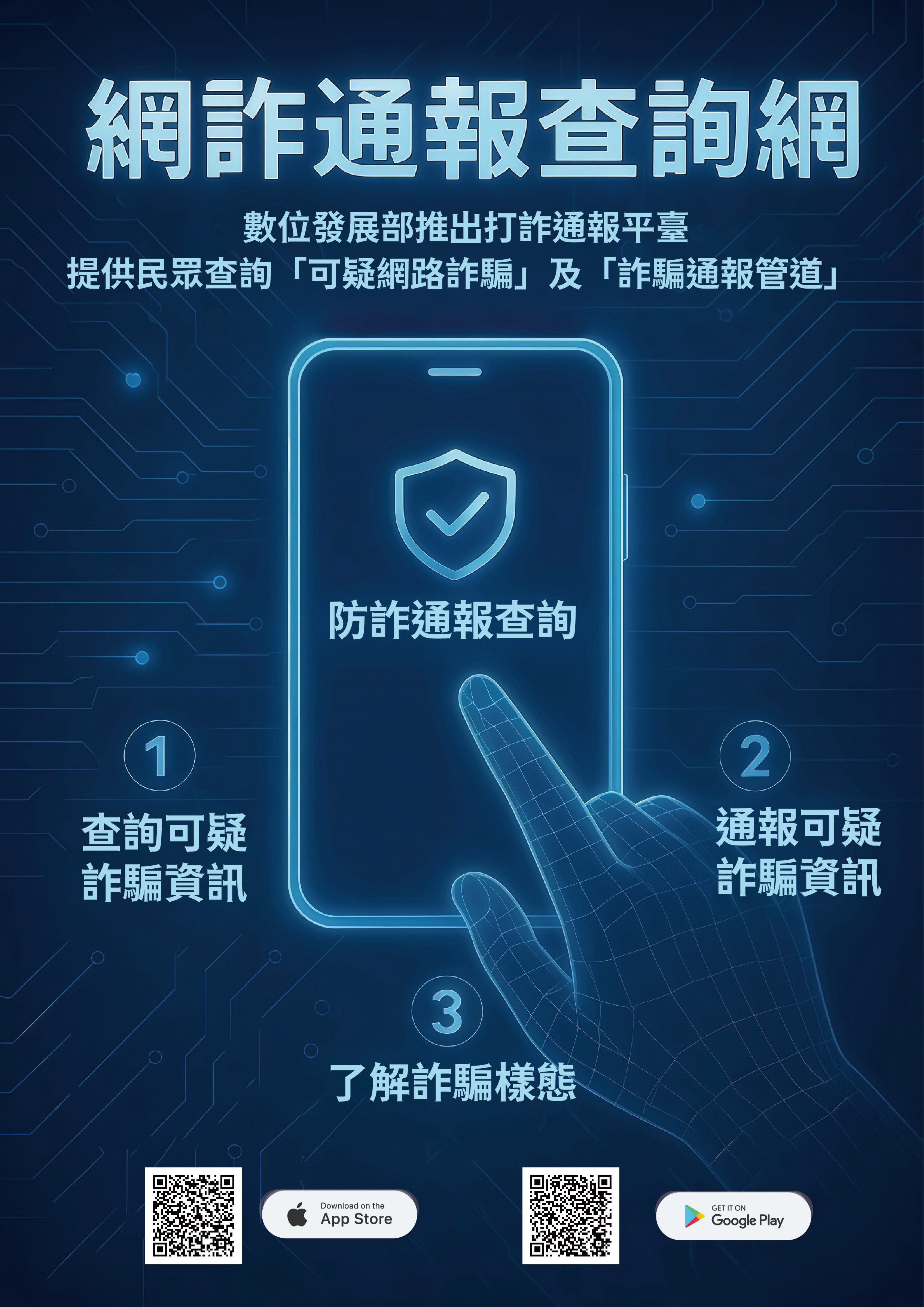 臺北市政府警察局中正第一分局中文網站-主題相簿-網詐通報查詢網