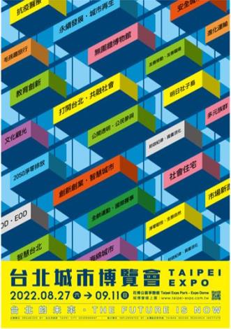 2022臺北城市博覽會活動海報