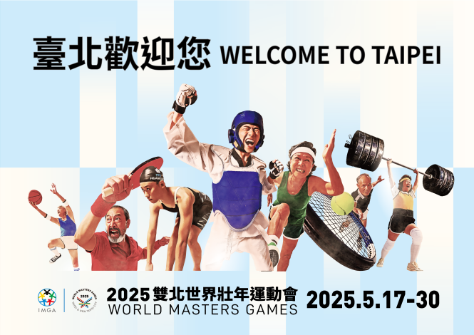 2025雙北世界壯年運動會海報