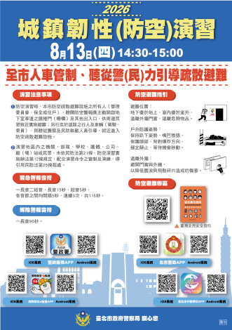 防空演習海報