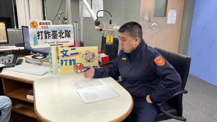 文二分局分局長丁靖於警廣「特警巡邏網勤」節目宣導防詐，提醒線上聽眾「防詐關鍵字」.JPG