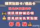 文山第二分局針對年輕族群高發詐騙手法--假交友詐騙(視訊裸聊、購買遊戲點數)自製宣導圖，藉此提醒學生及青少年多加留意。