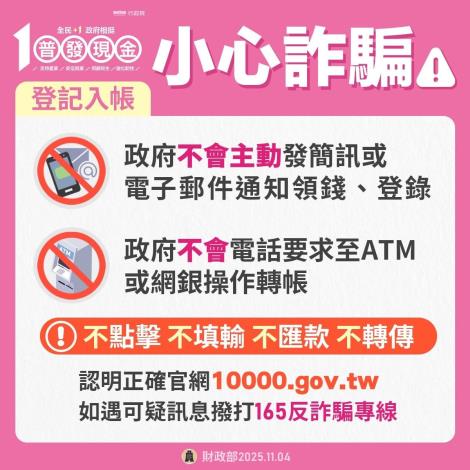 認明正確官網防詐宣導