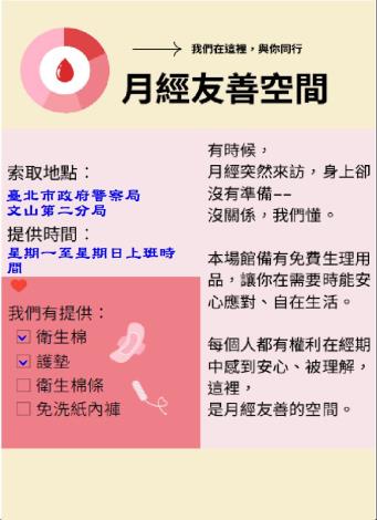 月經友善空間海報-本分局.JPG