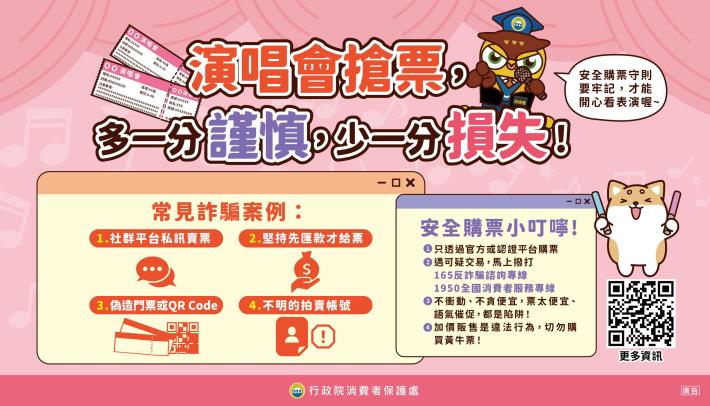 7.演唱會安全購票守則