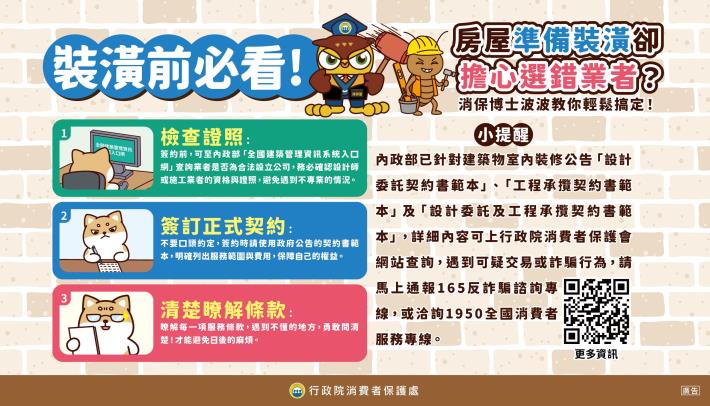 8.裝潢前必看