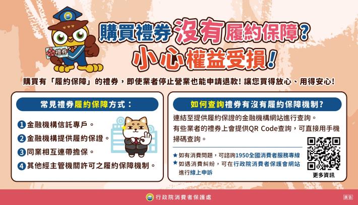 9.禮券履約保障