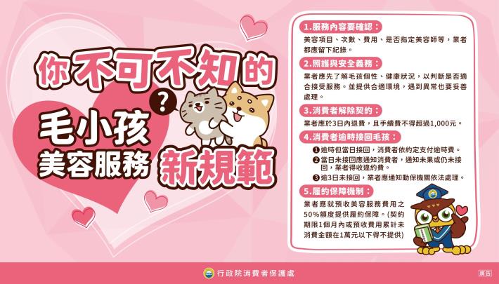1.毛小孩美容服務新規範