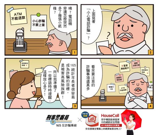 防詐騙宣導圖