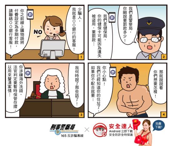 假檢警詐騙照片