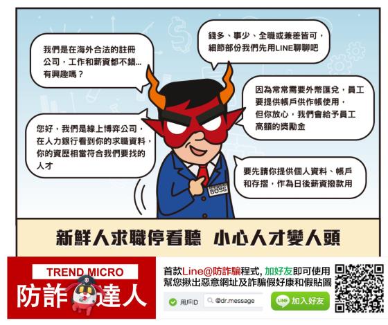 暑假打工要小心求職詐騙照片