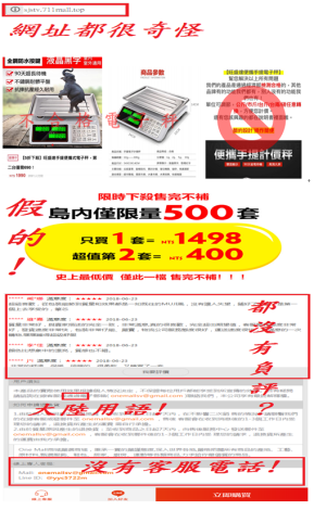 購物停、看、聽~一頁式廣告詐騙照片