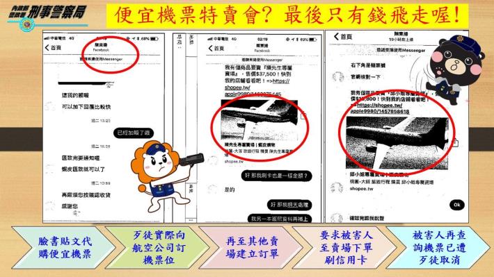 便宜機票詐騙照片