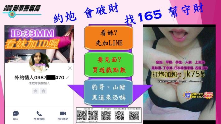 色情詐騙照片