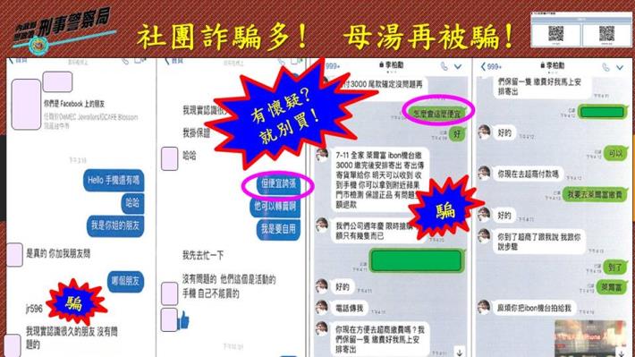 社團詐騙宣導照片