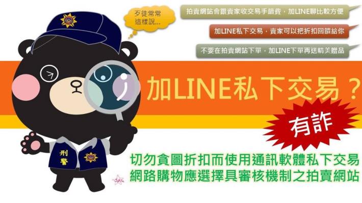 網路購物詐騙照片