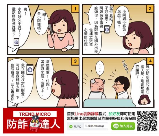 假親友詐騙宣導照片