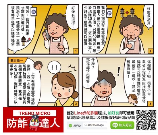 投資理財詐騙宣導照片