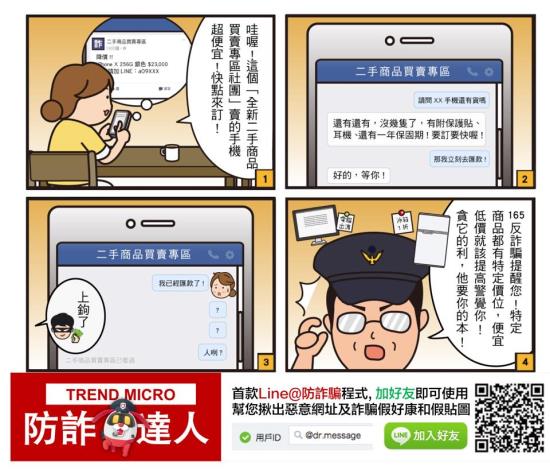 網路購物詐騙宣導照片