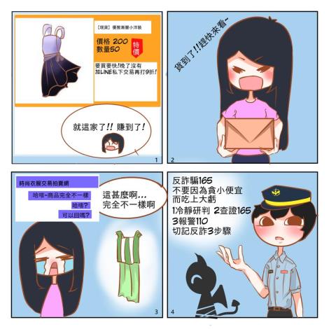 一頁式廣告詐騙情境宣導照片2