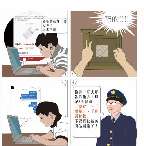 一頁式廣告詐騙情境宣導照片1