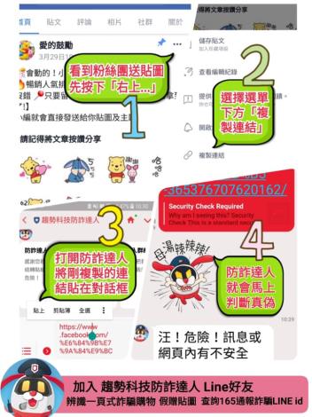 臉書假貼圖詐騙宣導照片