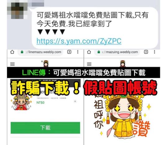 假貼圖詐騙宣導相片