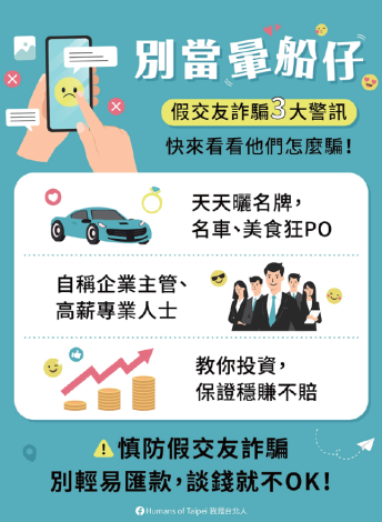 假交友詐騙.PNG