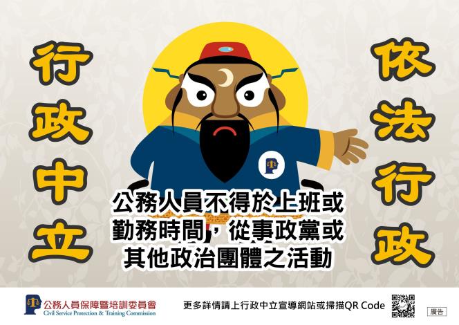 行政中立宣導海報4