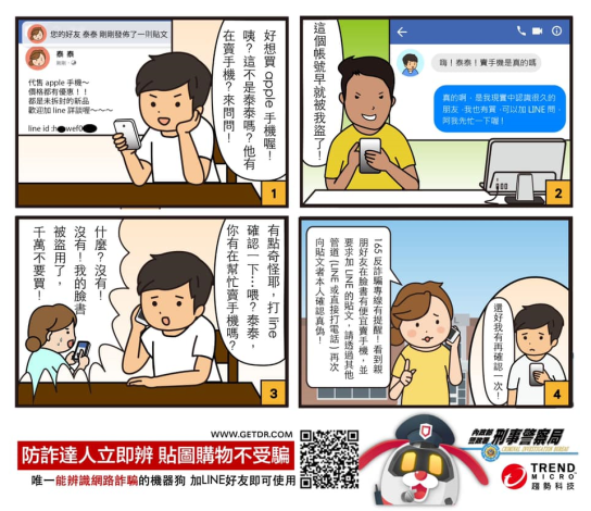 臉書購物詐騙