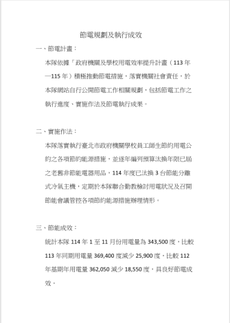 少年隊節電規劃及執行成效.PNG