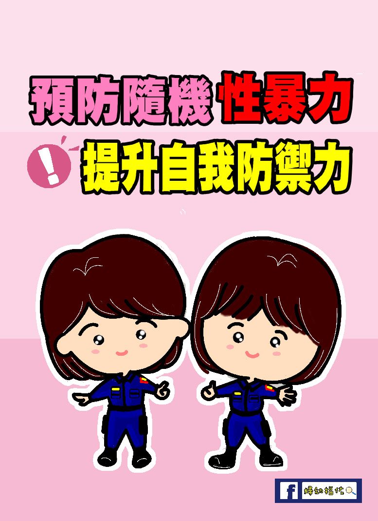 預防隨機性暴力,提升自我防禦力-封面.JPG