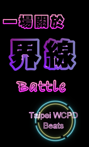 沒點頭別上頭-5.PNG