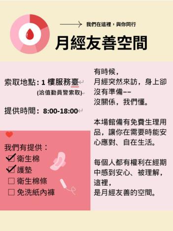 月經友善貼心服務.JPG