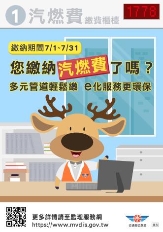 您繳納汽燃費了嗎？