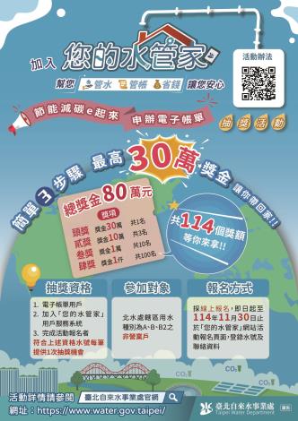 「節能減碳e起來-申辦水費電子帳單」抽獎活動