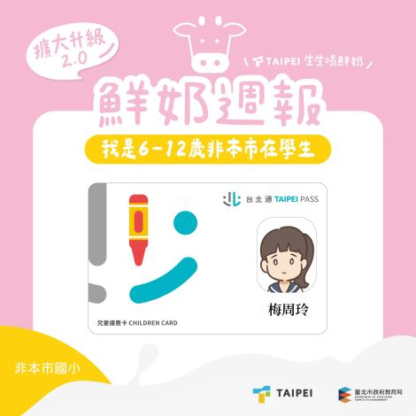 圖卡_非本市國小2.0_1226_1