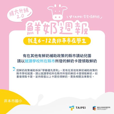 圖卡_非本市國小2.0_1226_6