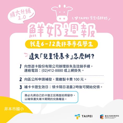 圖卡_非本市國小2.0_1226_4