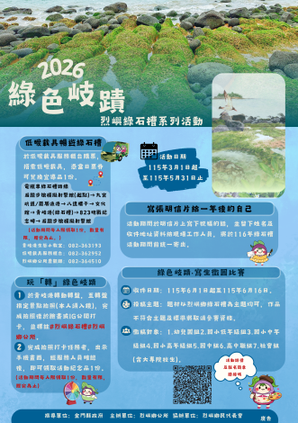 綠色岐蹟．烈嶼綠石