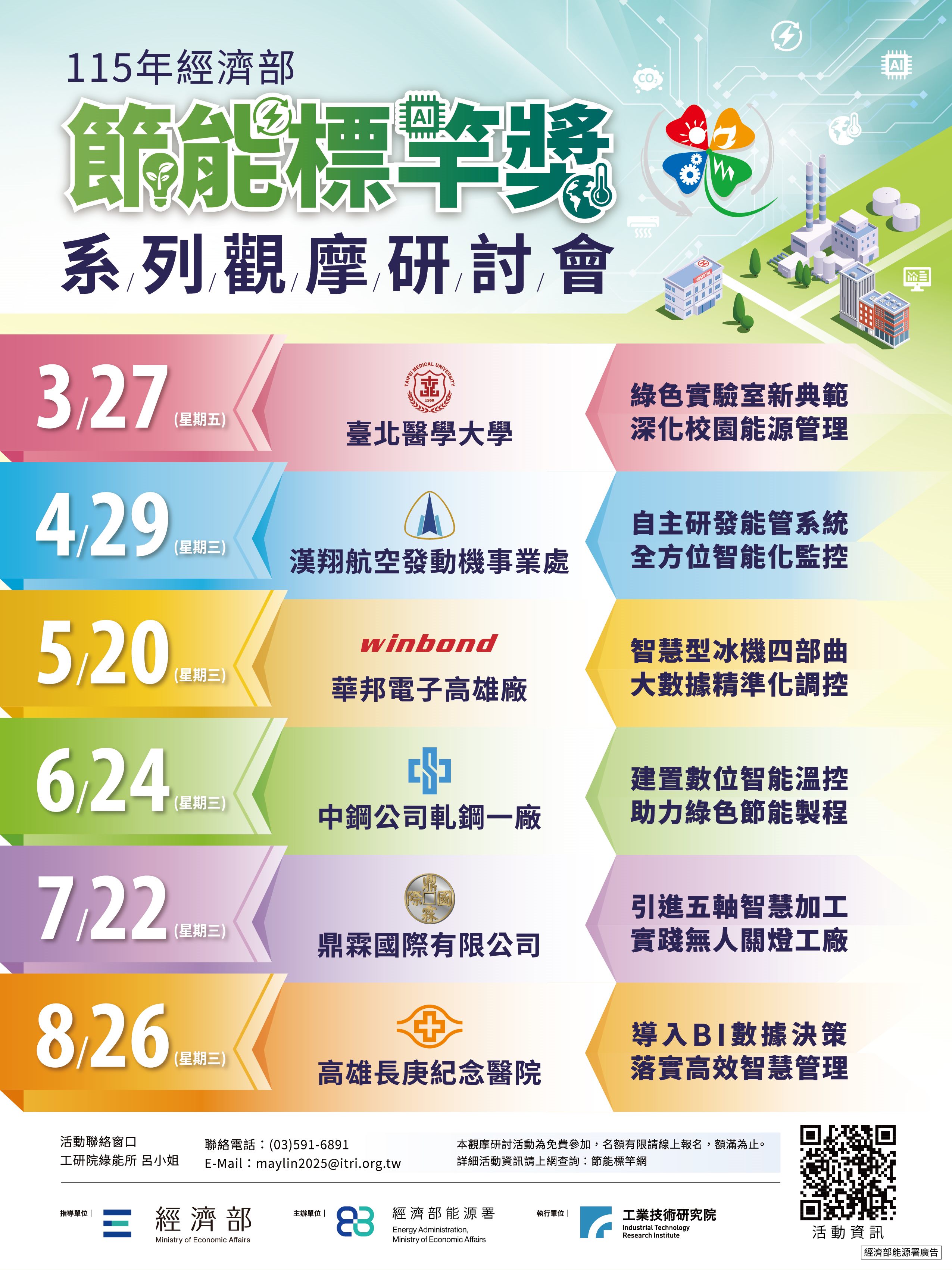 節能標竿-2